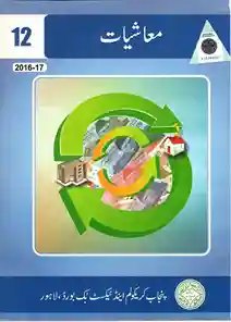ECONOMICS-UM