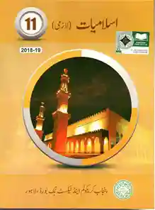 Islamiat-UM