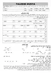 urdu-12-unit-2