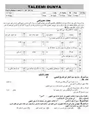 urdu-12-unit-4