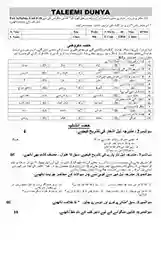urdu-9-unit-10