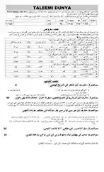 urdu-9-unit-4