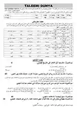 urdu-9-unit-6